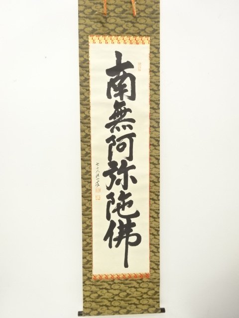 JAPANESE COLLECTIBLE / HOZAN BRUSH / SIX-CHARACTER NAME / HANDWRITTEN 